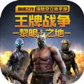  王牌战争重塑文明最新版