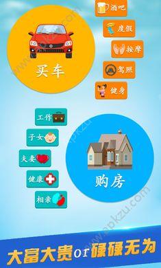 完美人生游戏下载中文版手机版截图0