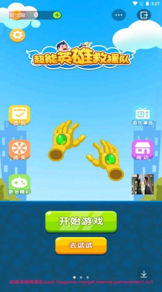 超能英雄救援队游戏中文版截图3