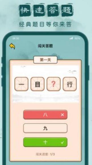 成语我来了游戏安卓最新版截图1