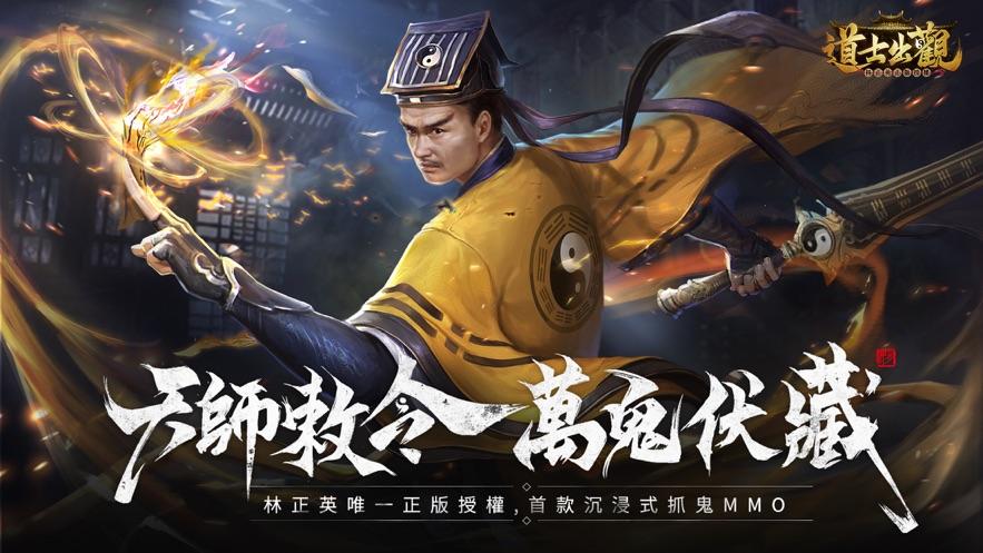  道士出观台服截图1