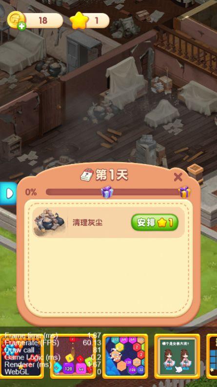 我的梦想小家游戏安卓官方版截图0