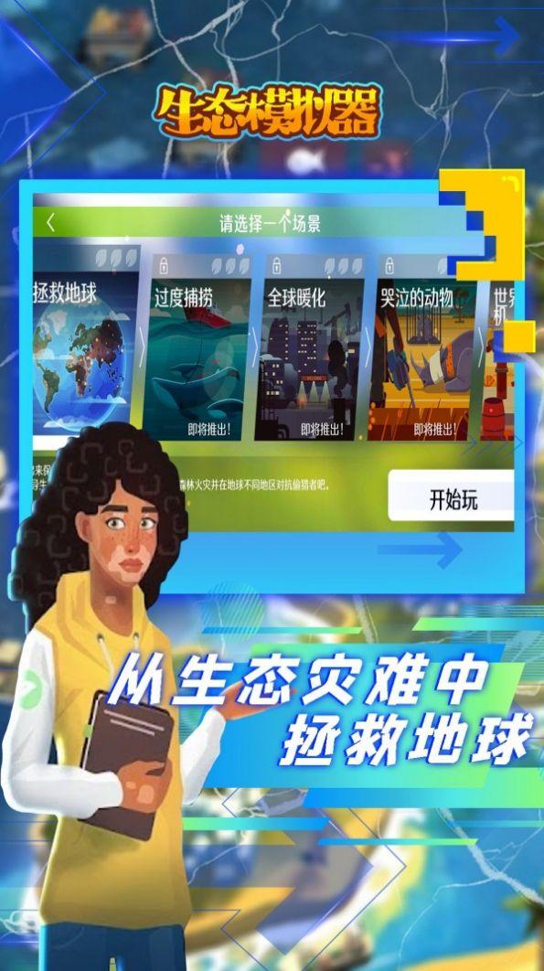  生态模拟器游戏截图3