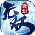  十世天尊手游