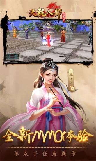 天龙八部荣耀版之高爆版正版手游截图0