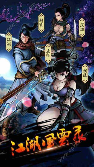 江湖风云录4.80版本下载安装2017最新版截图3