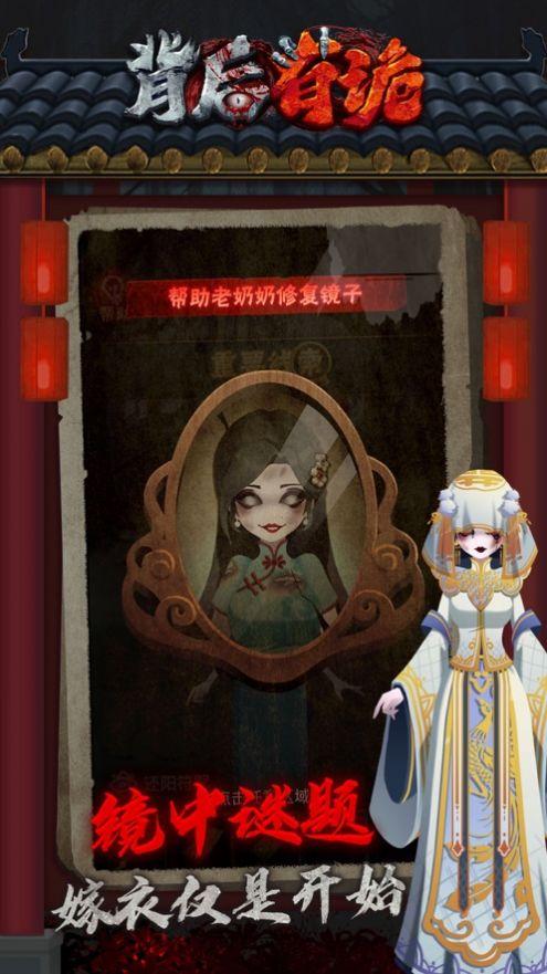 背后有诡安卓官方版游戏截图1