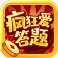  疯狂爱答题红包版