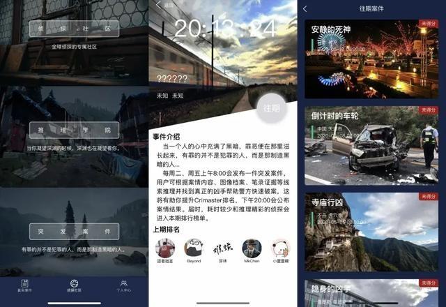 犯罪大师桎梏黎明答案解析完整版截图3