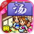 温泉物语2安卓版