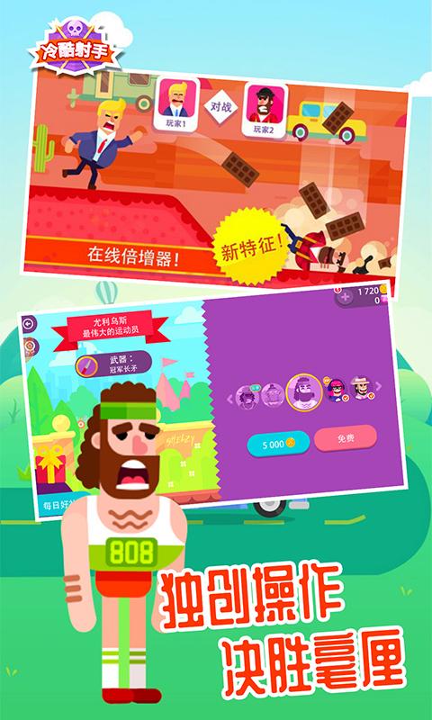 冷酷射手修改版截图2