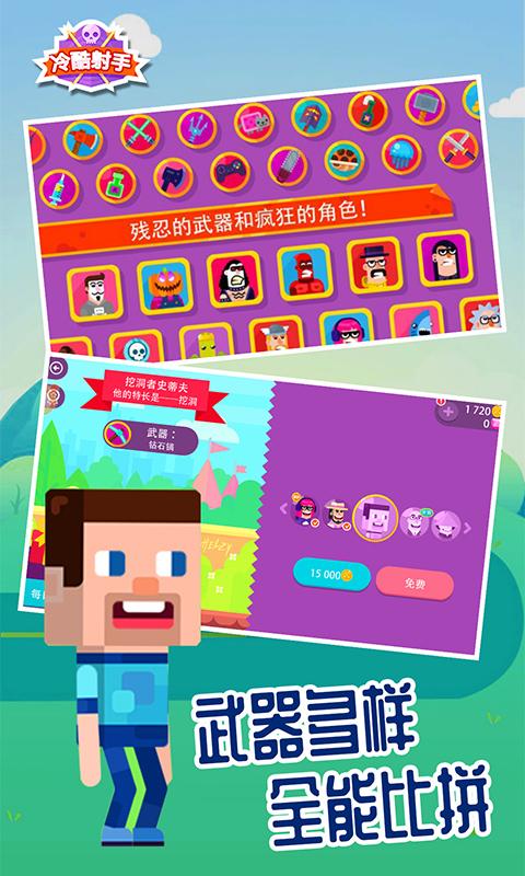 冷酷射手修改版截图1