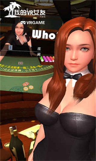 我的vr女友手游修改版截图1