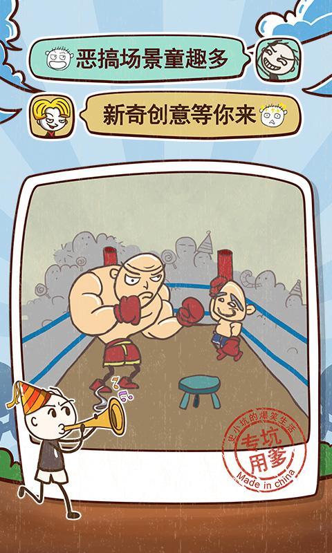 史小坑的爆笑生活9截图3