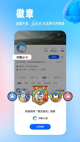 知乎app最新版苹果下载免费版截图3