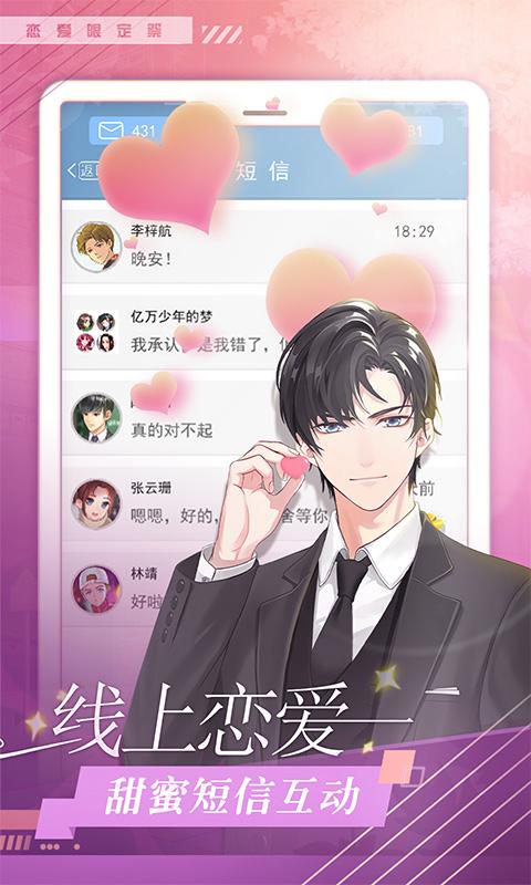恋爱限定祭修改版截图1