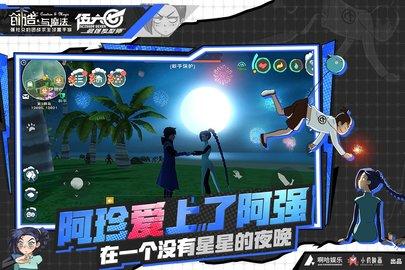 创造与魔法二周年联动版截图0