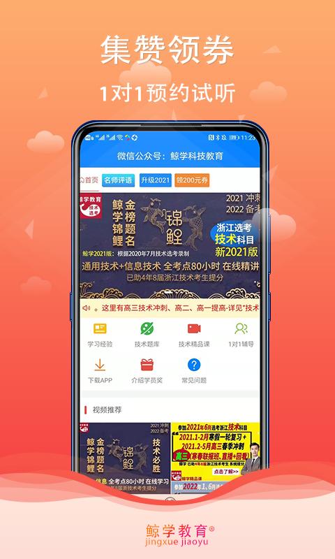 鲸学教育app免费版截图0