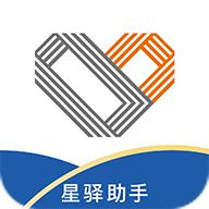 星驿助手app安卓版
