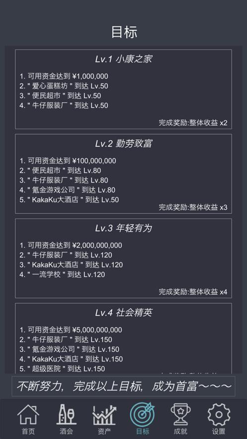 挂机当富豪最新版截图1