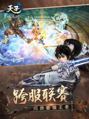 天子手游无限仙玉截图0