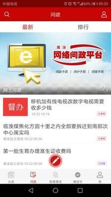 濉溪在线濉溪爱心最新版截图1