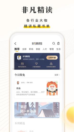樊登读书免费版截图1