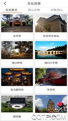 西山文旅云App截图2