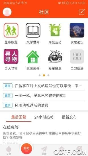 盐亭在线网盐亭新闻app最新版截图1