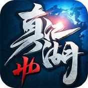 真江湖HD手游版