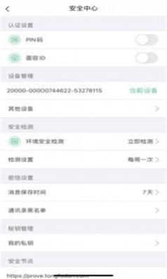 链上会议app截图0