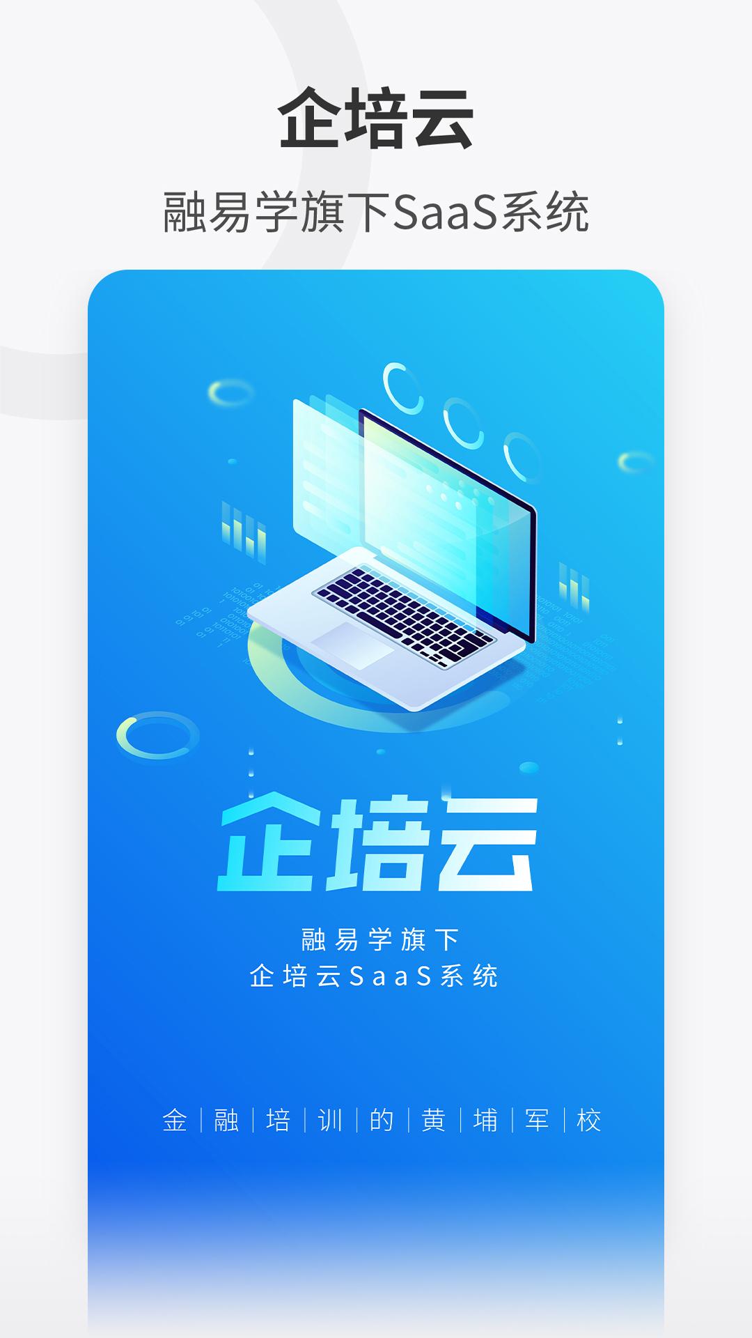 企培云企业版app免费苹果下载截图2