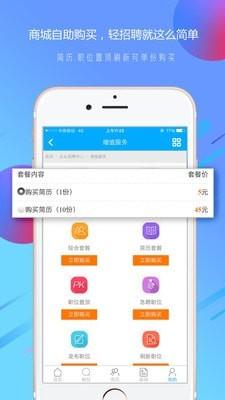 温州招聘网安卓app截图2