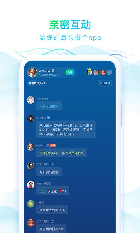华语之声2025最新版下载截图0
