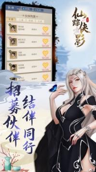 仙踪侠影截图0