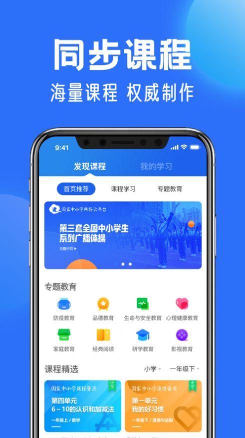 2022国家中小学智慧教育平台电脑版免费网课截图3