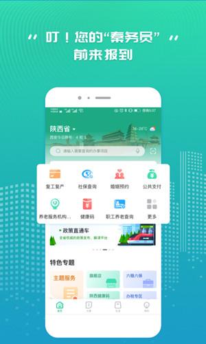 秦务员2024最新版截图1