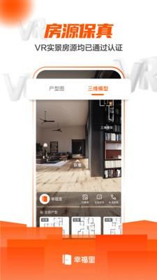 幸福里安卓手机版截图2