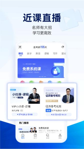 近课考研2025最新安卓下载截图2