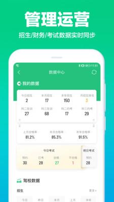 驾校通免费版手机版截图0