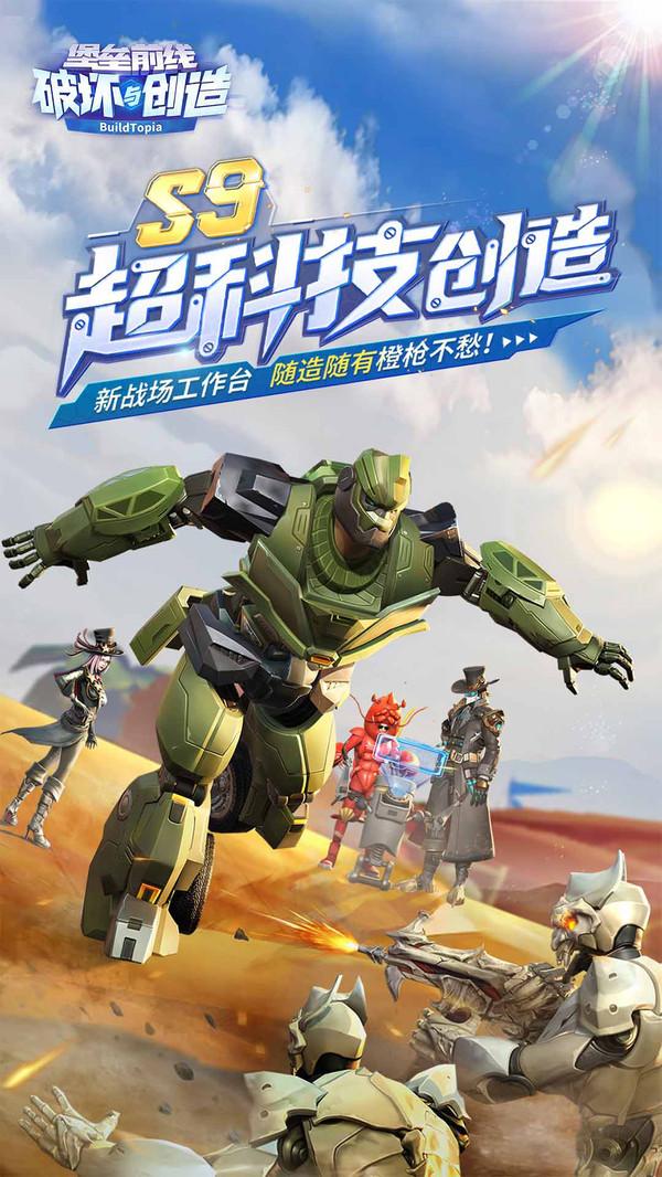 堡垒前线修改版截图0