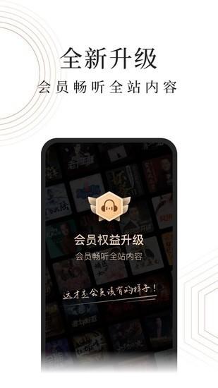 蜻蜓fm安卓版电台直播截图2