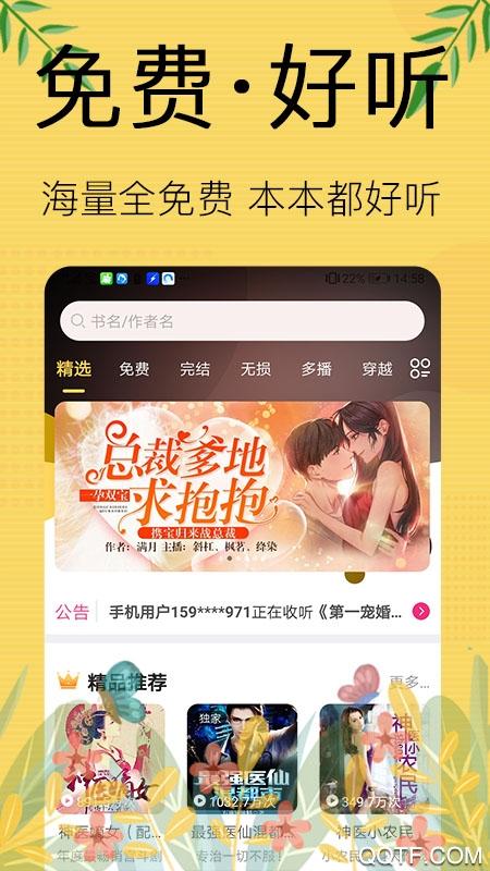 免费听书宝有声软件最新版截图1