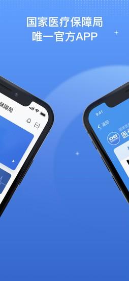 国家医保服务平台安卓手机软件截图3