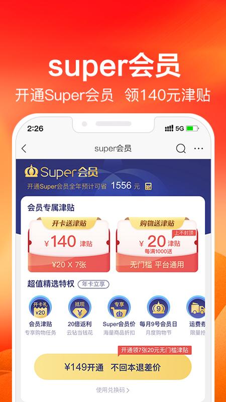 苏宁易购app最新版下载安装截图0