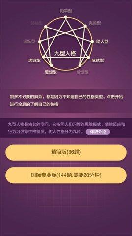 九型人格手游截图0