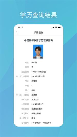 学信网app最新版安卓免费下载截图0