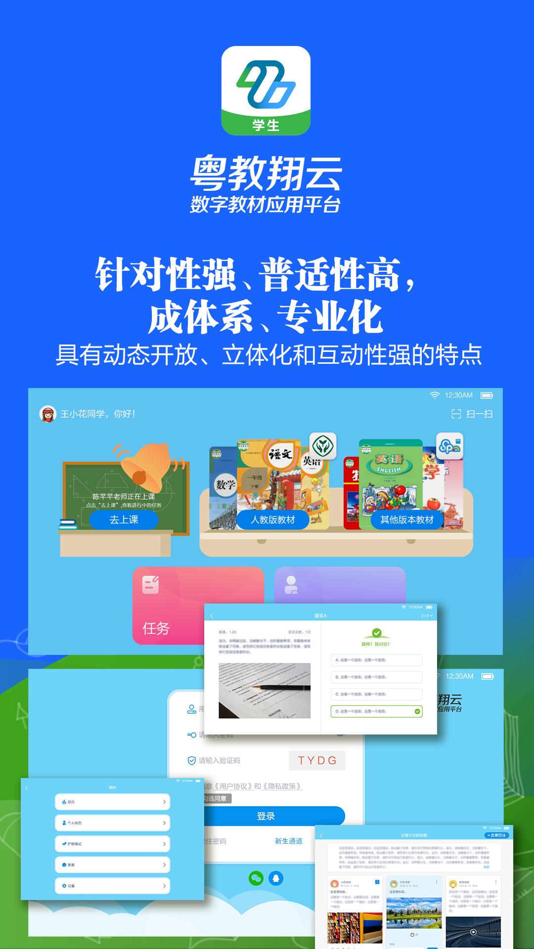 粤教翔云数字教材应用平台安卓下载2024版截图0