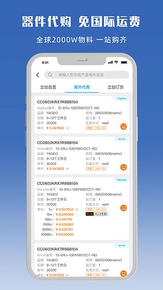 立创商城安卓版下载2024截图0