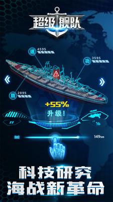 超级舰队修改版截图1
